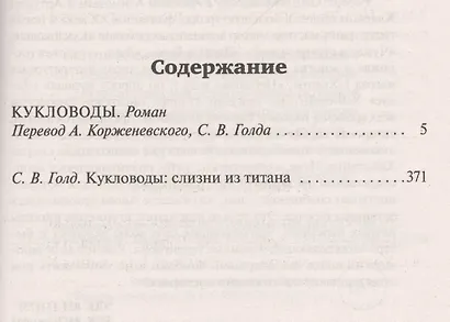 Кукловоды - фото 3