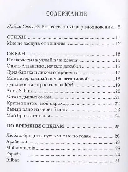 Все дороги ведут... Стихи - фото 2