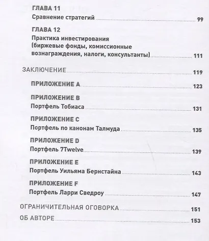Глобальное распределение активов: Лучшие мировые инвестиционные стратегии - фото 3