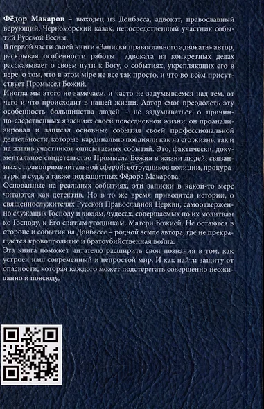 Записки православного адвоката - фото 2