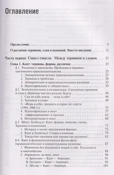 Смысл, реальность, коммуникация. Концепции предельных оснований в терминологическом измерении - фото 3