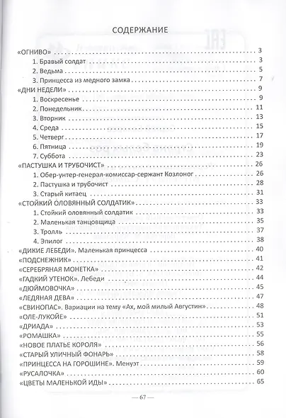 Страна белых роз: фортепианные пьесы и ансамбли по сказкам Г.Х. Андерсена - фото 2