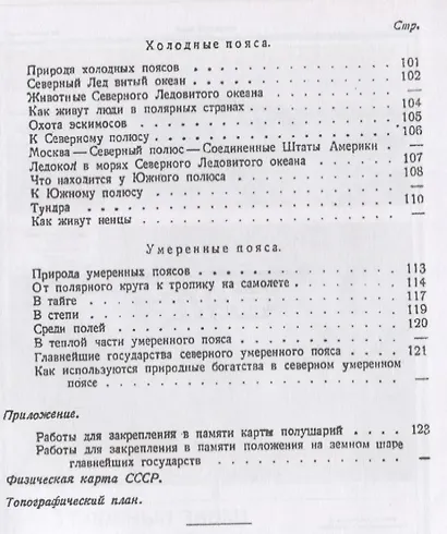 География. Учебник для 3 класса начальной школы. Часть 1 - фото 4