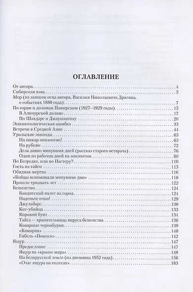 Бездымные пожары. Записки ветеринарного врача - фото 2