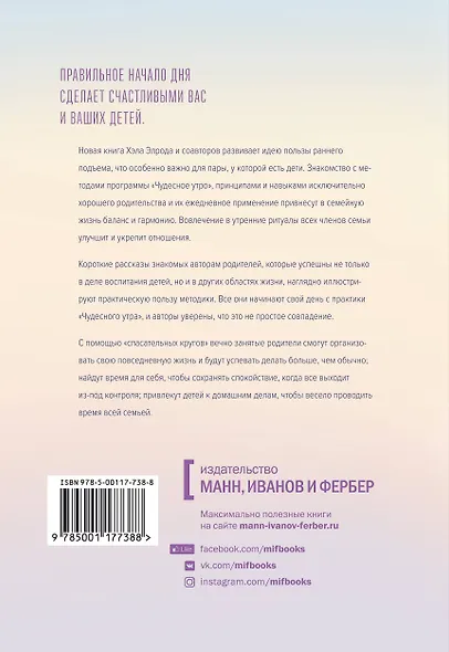 Магия утра для всей семьи. Как выявить лучшее в себе и в своих детях - фото 2