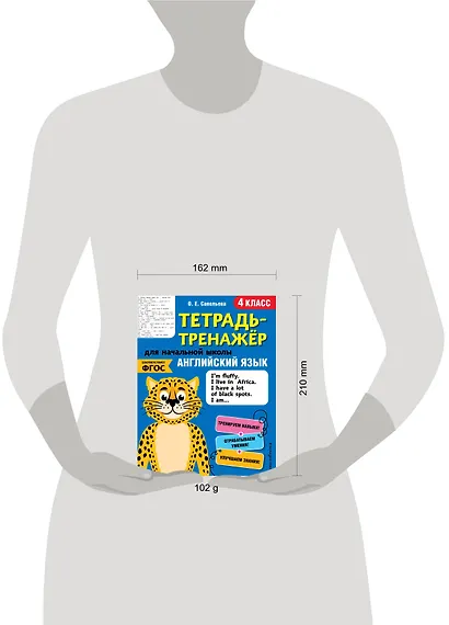 Английский язык. 4 класс - фото 4
