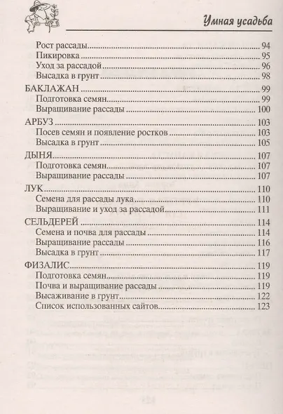 Крепкая рассада для огорода. Гарантия высокого урожая - фото 4
