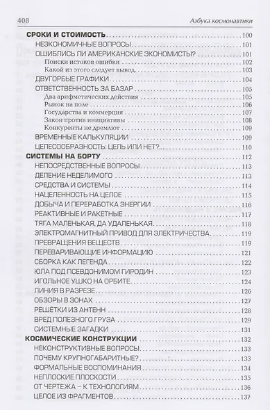 Азбука космонавтики или Введение в содание космической техники (Громов) - фото 5
