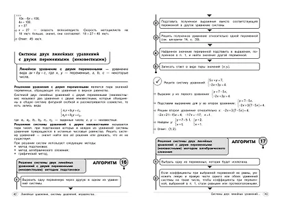 Алгебра. 7-9 классы - фото 8