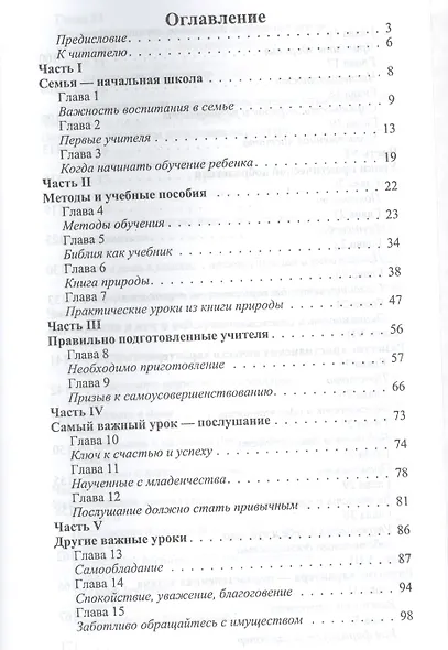 Воспитание детей (Уайт) - фото 2