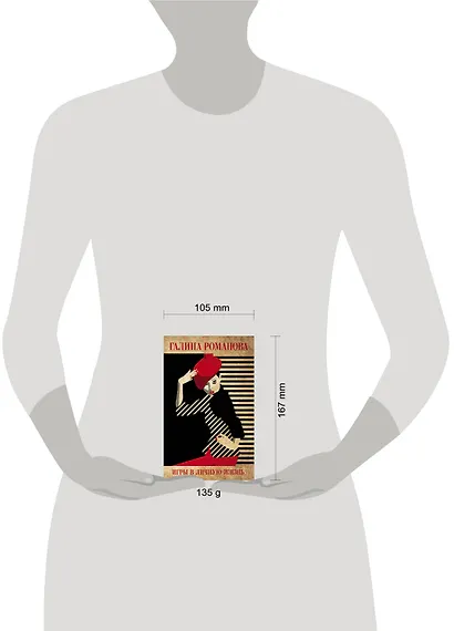 Игры в личную жизнь - фото 4