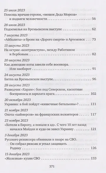 Священная военная операция. Между светом и тьмой - фото 4