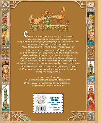 Волшебные русские сказки (ил. Д. Субботиной) - фото 2