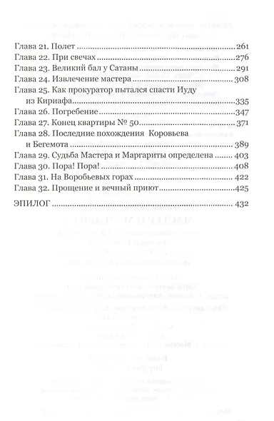 Мастер и Маргарита - фото 3