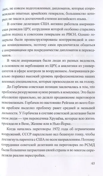 Генерал советской разведки и контрразведки М.П. Кудряшов - фото 5
