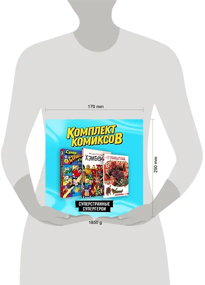 Комплект комиксов "Суперстранные супергерои" - фото 9