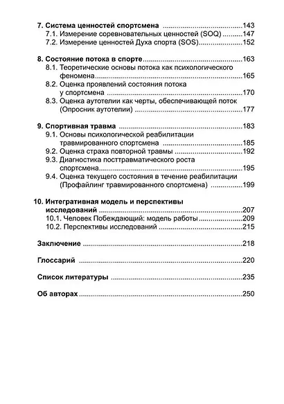 Психологическая диагностика в спорте: учебное пособие - фото 4