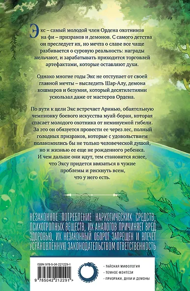 Последний охотник на демонов - фото 2