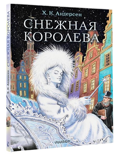 Снежная королева. Рис. Е.Вединой - фото 3