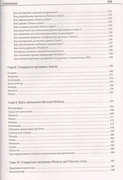 Осваиваем компьютер, ноутбук, планшет, смартфон - фото 6