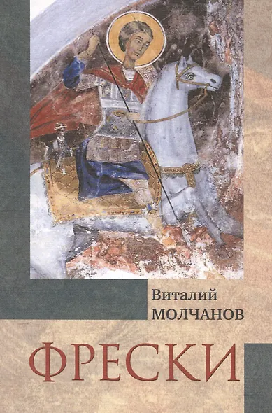 Фрески - фото 1