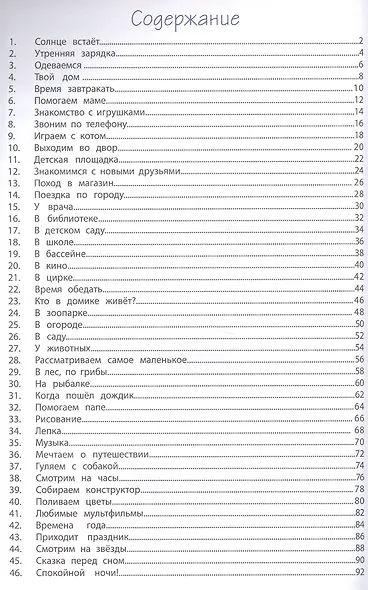 Умная книга для малыша - фото 2