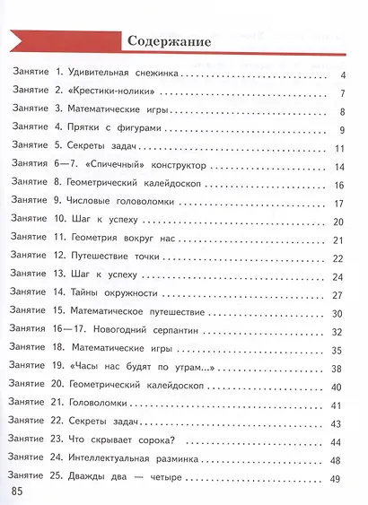 Занимательная математика. 2 класс. Учебное пособие - фото 2