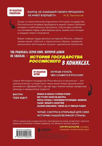 История государства Российского в комиксах. От первых славян до Батыя [1] - фото 2