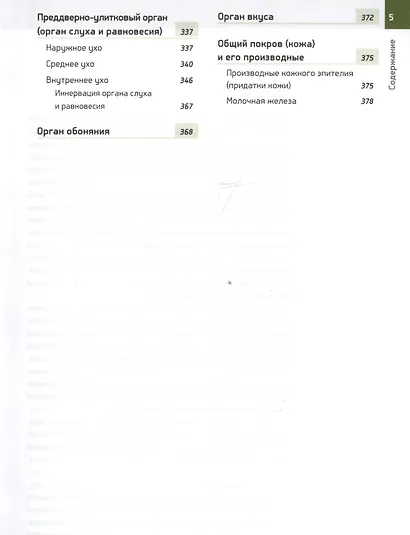 Анатомия человека. Атлас. Учебное пособие. В 3 томах. Том 3: Учение о нервной системе. 2-е изд., перераб. - фото 4