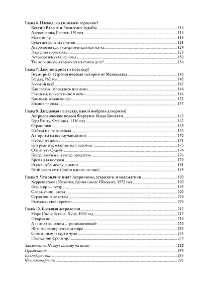Астрология и рождение науки. Схема небес - фото 3