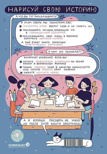 Стряпаем истории с Сашей Миткаловой - фото 2