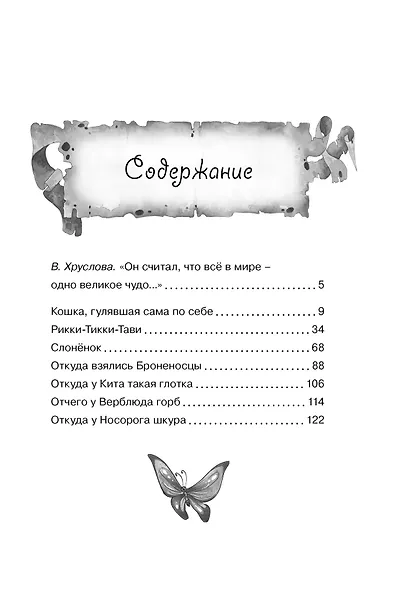 Сказки - фото 7