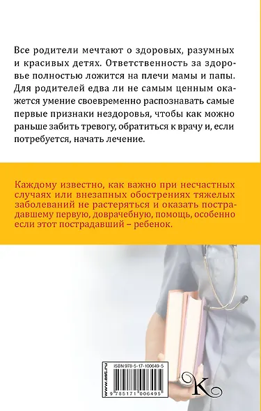 Первая помощь. Справочник для родителей - фото 2