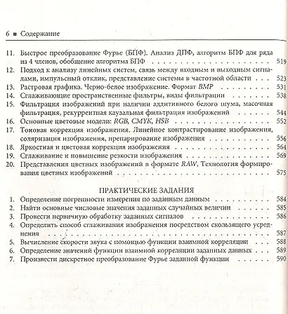 Обработка и обеспечение безопасности электронных данных : учеб. пособие - фото 4