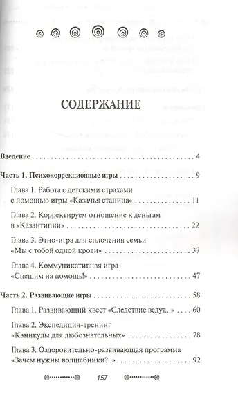 Детская психокоррекция в играх - фото 2
