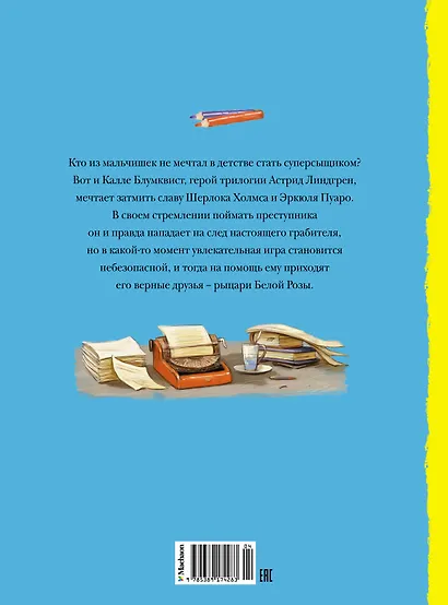 Приключения суперсыщика Калле Блумквиста - фото 2