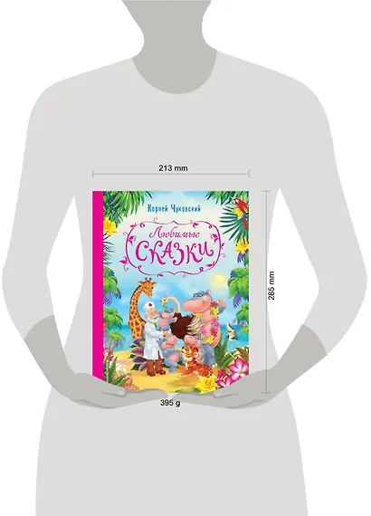 Любимые сказки - фото 4