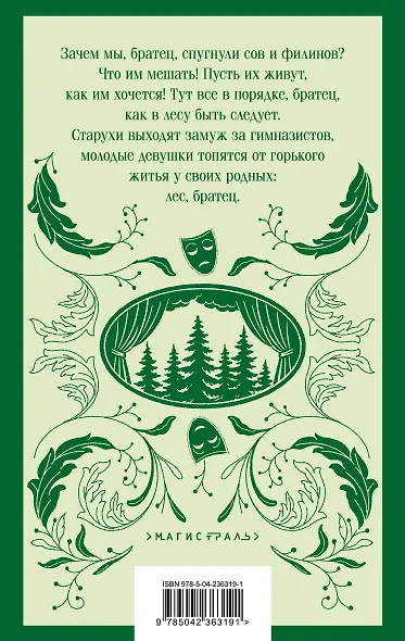 Лес. Пьесы - фото 2