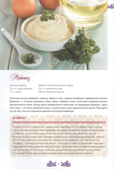 Французская кухня - фото 3