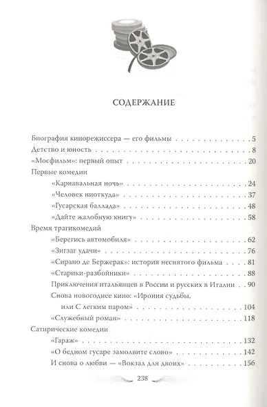 Эльдар Рязанов. Ирония судьбы, или… - фото 2