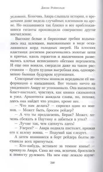Фабий Байл. Живодёр - фото 6