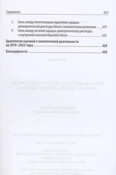 Китаизация марксизма и новая эпоха: политика, общество, культура и идеология - фото 6
