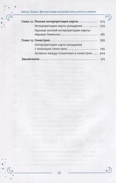 Интерпретация натальной карты просто и понятно - фото 7