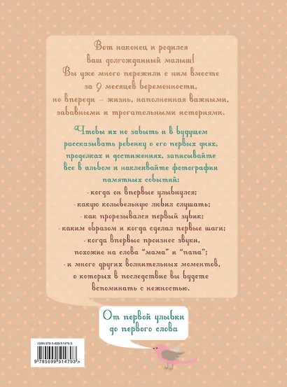 Мой первый год. Альбом про то, как я расту - фото 2