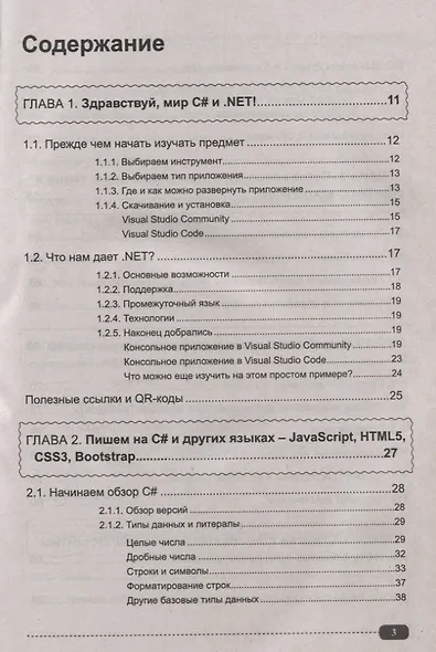 Fullstack-разработка на C#, .NET, JavaScript, Razor Pages, Bootstrap и Blazor + QR-коды и виртуальный диск с проектами - фото 3