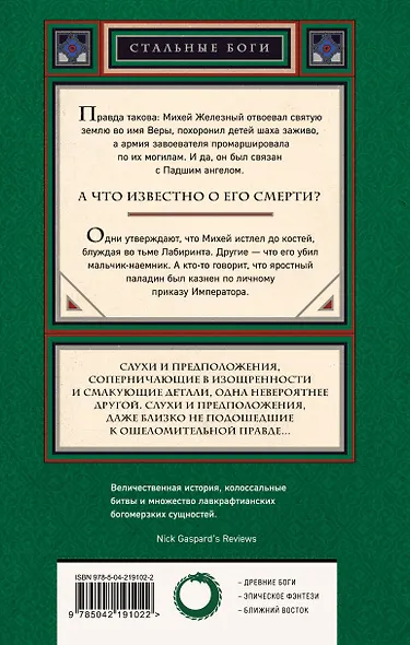 Испивший тьмы - фото 2