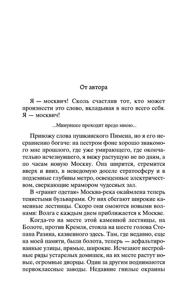 Москва и москвичи - фото 11