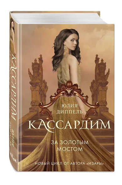 За Золотым мостом (#1) - фото 3