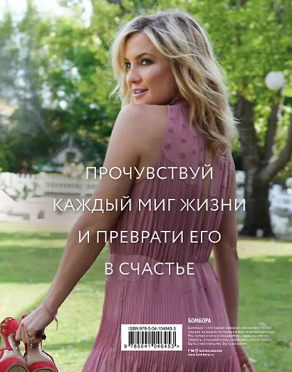 Простые радости. Как наполнить счастьем и вкусом каждое мгновение жизни - фото 2