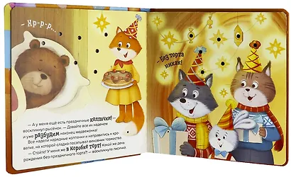 Яркий праздник. Книжка с огоньками - фото 3